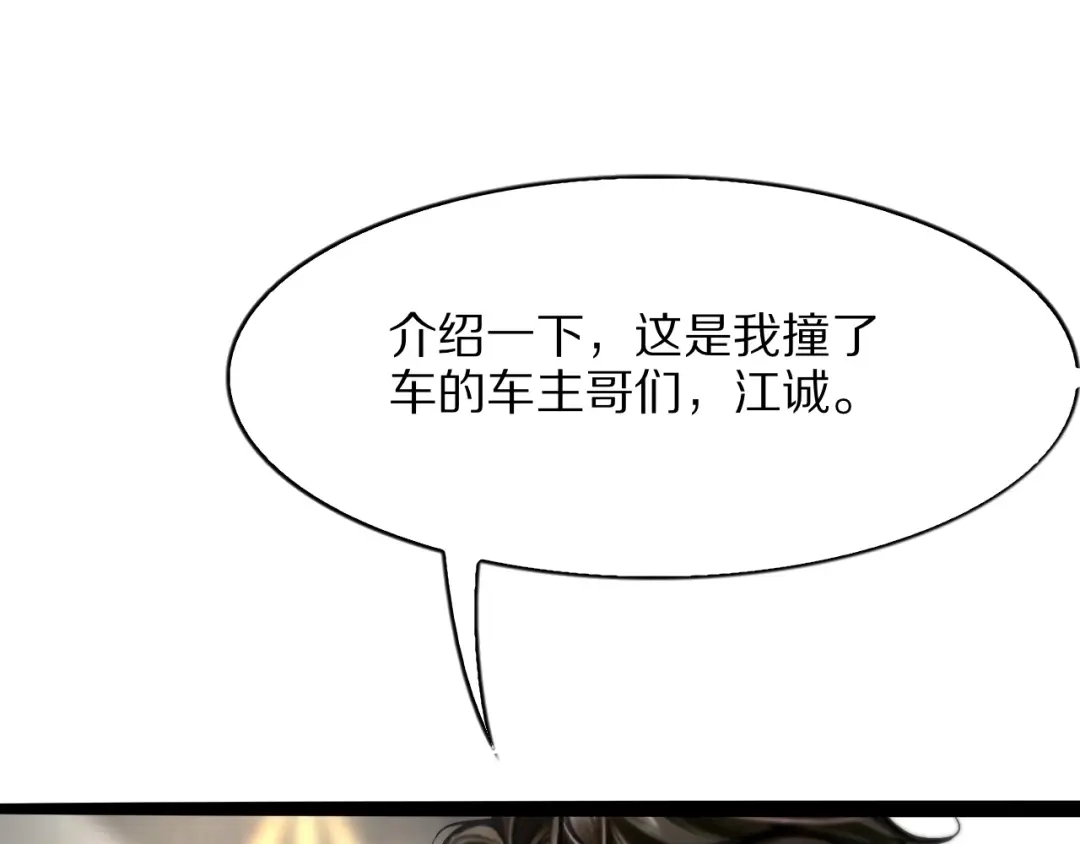 《我一个神豪，当渣男很合理吧》第35话 不做同道中人 第12页