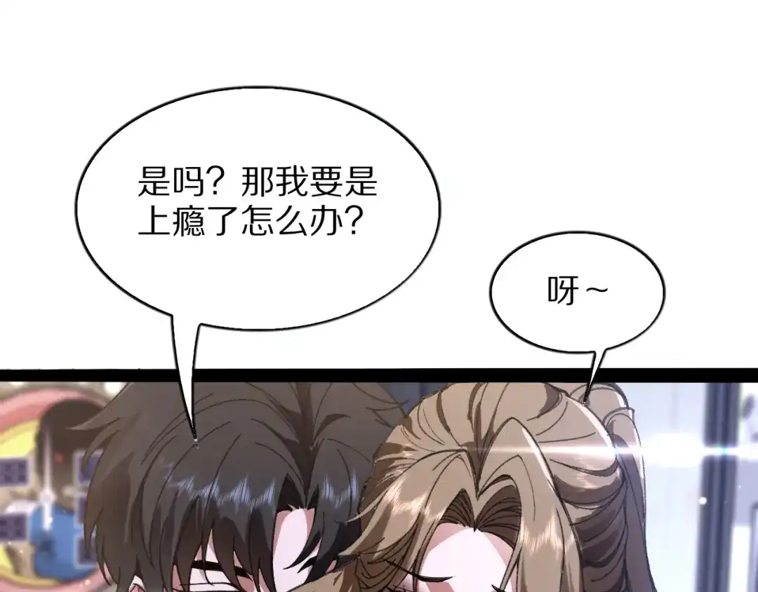 《我一个神豪，当渣男很合理吧》第35话 不做同道中人 第33页