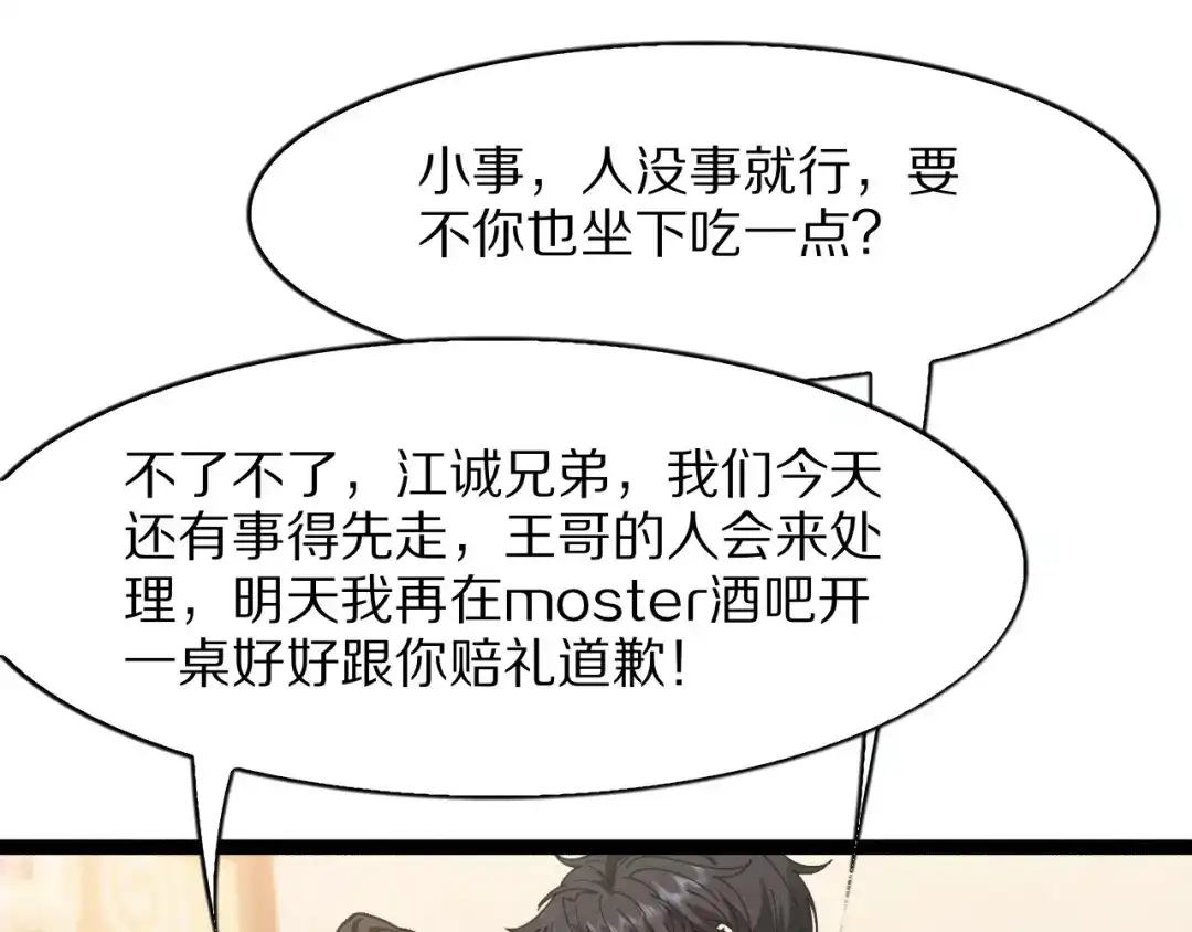 《我一个神豪，当渣男很合理吧》第35话 不做同道中人 第17页