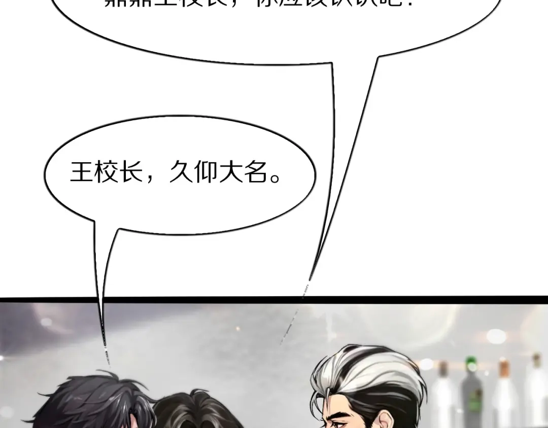 《我一个神豪，当渣男很合理吧》第35话 不做同道中人 第14页