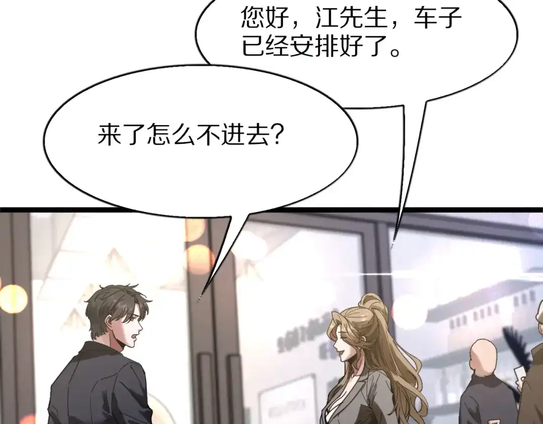 《我一个神豪，当渣男很合理吧》第35话 不做同道中人 第26页