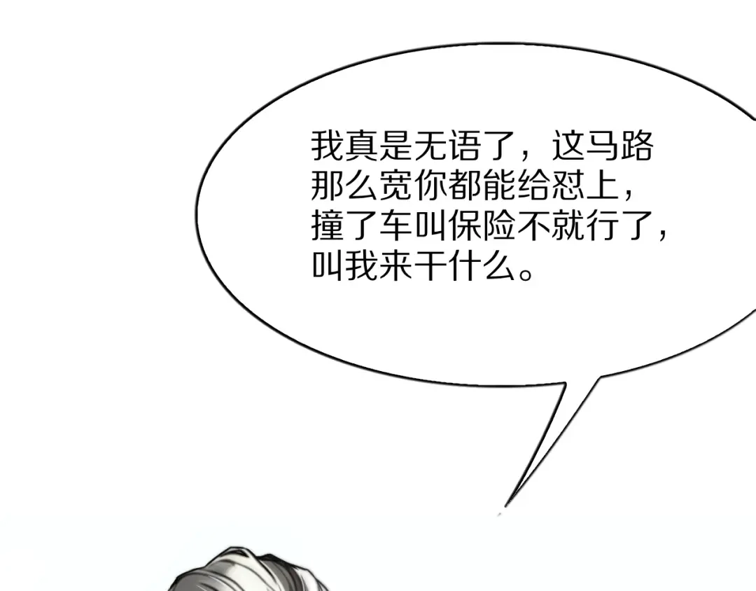 《我一个神豪，当渣男很合理吧》第35话 不做同道中人 第6页