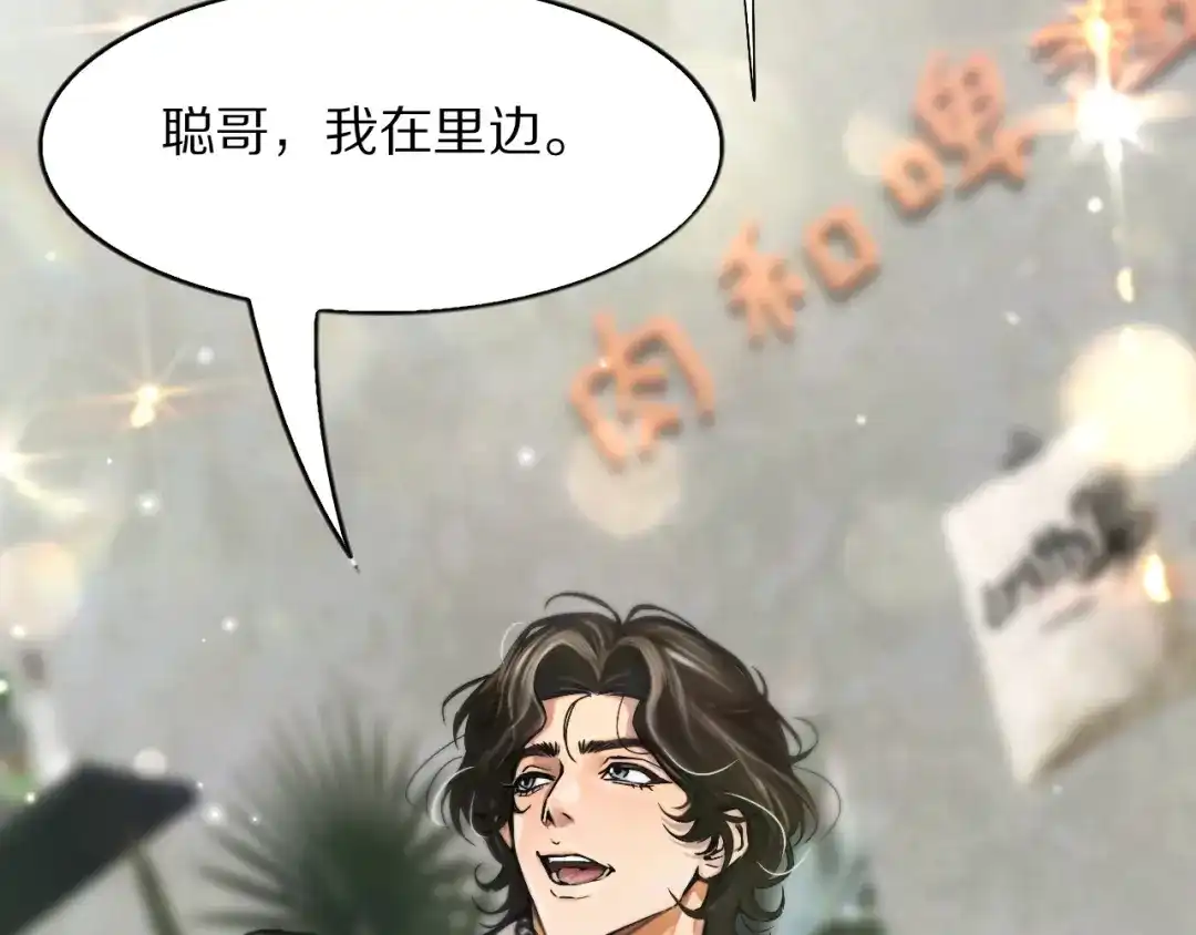《我一个神豪，当渣男很合理吧》第35话 不做同道中人 第3页
