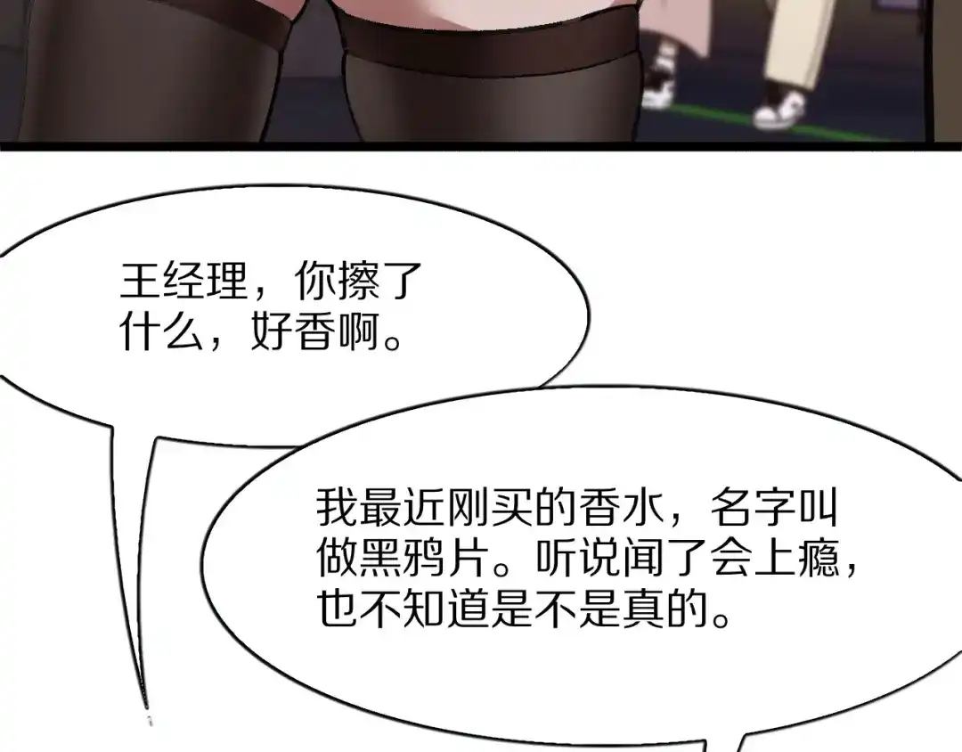 《我一个神豪，当渣男很合理吧》第35话 不做同道中人 第30页