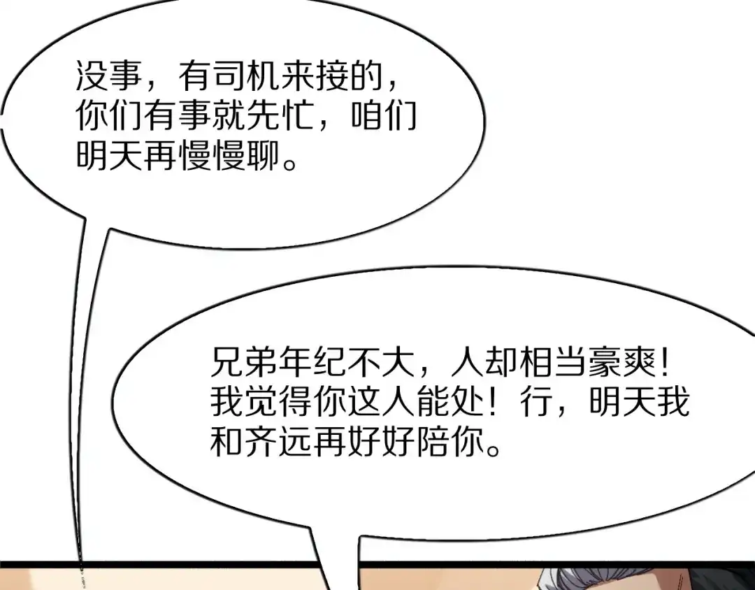 《我一个神豪，当渣男很合理吧》第35话 不做同道中人 第22页