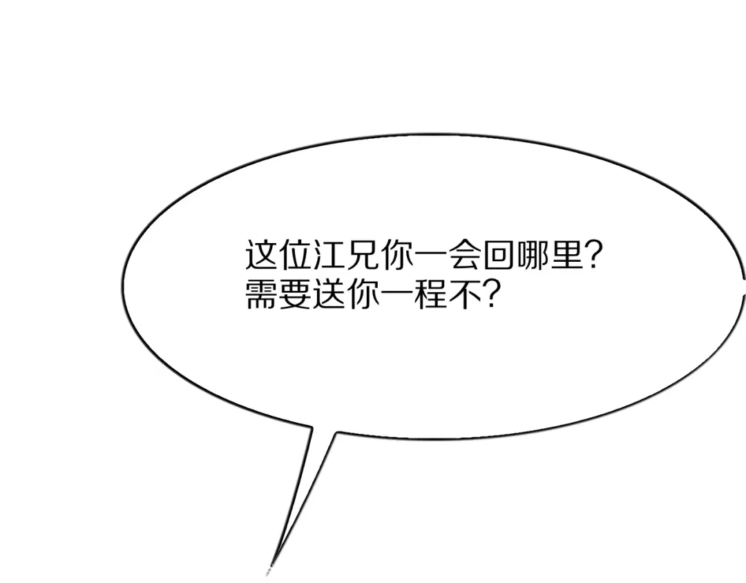 《我一个神豪，当渣男很合理吧》第35话 不做同道中人 第19页