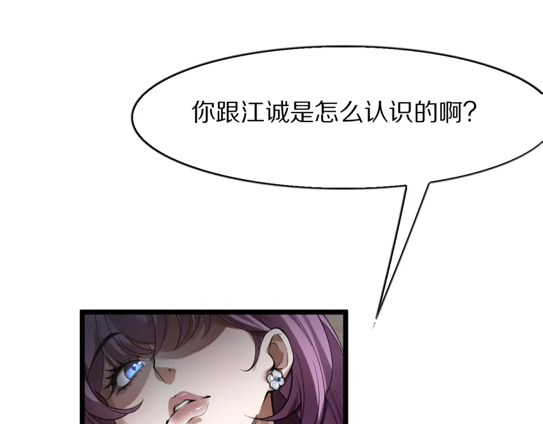 《我一个神豪，当渣男很合理吧》第36话 桌下小动作 第119页