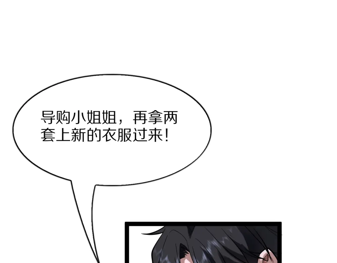 《我一个神豪，当渣男很合理吧》第36话 桌下小动作 第37页
