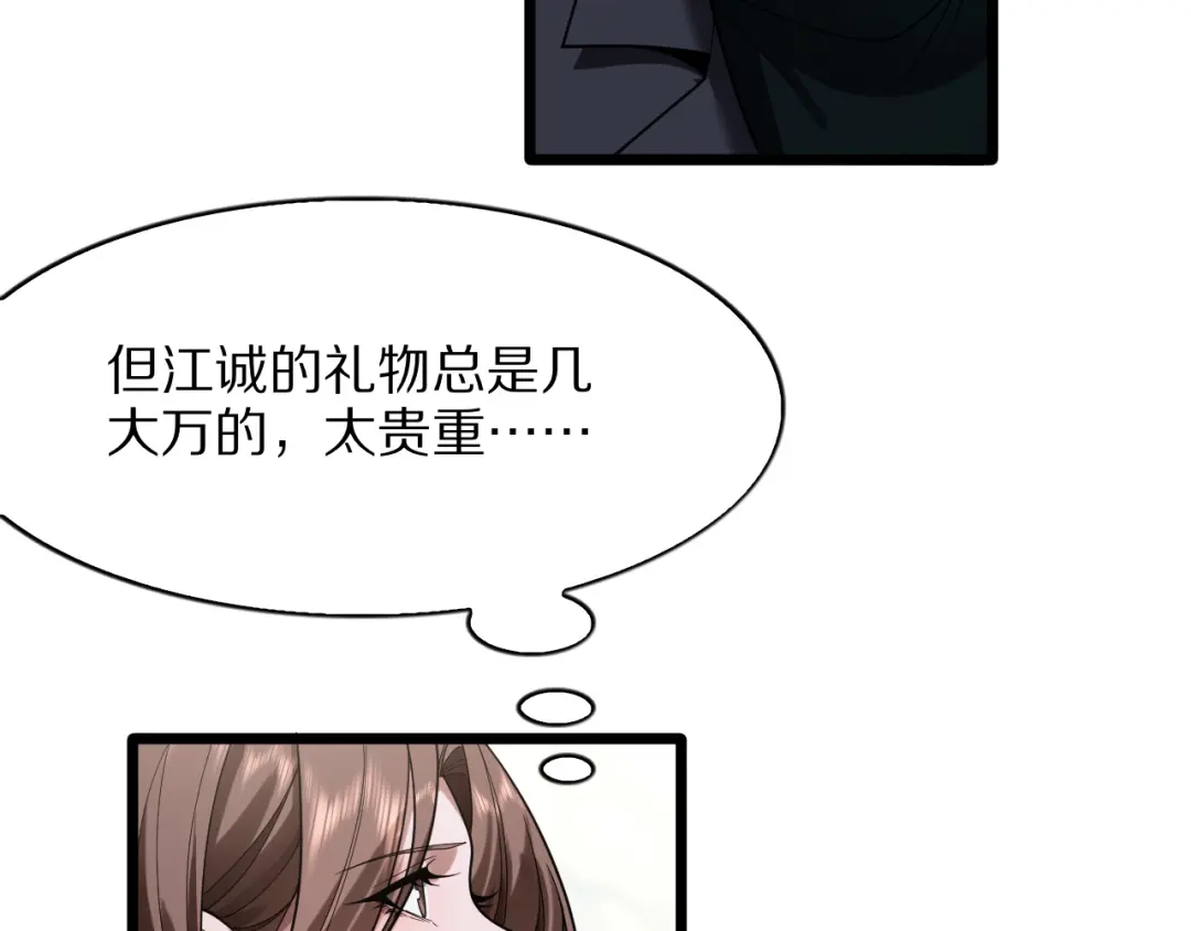 《我一个神豪，当渣男很合理吧》第36话 桌下小动作 第32页