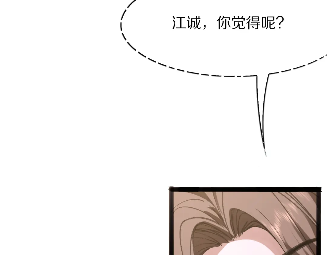 《我一个神豪，当渣男很合理吧》第36话 桌下小动作 第96页