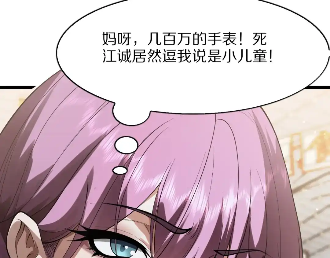 《我一个神豪，当渣男很合理吧》第36话 桌下小动作 第114页