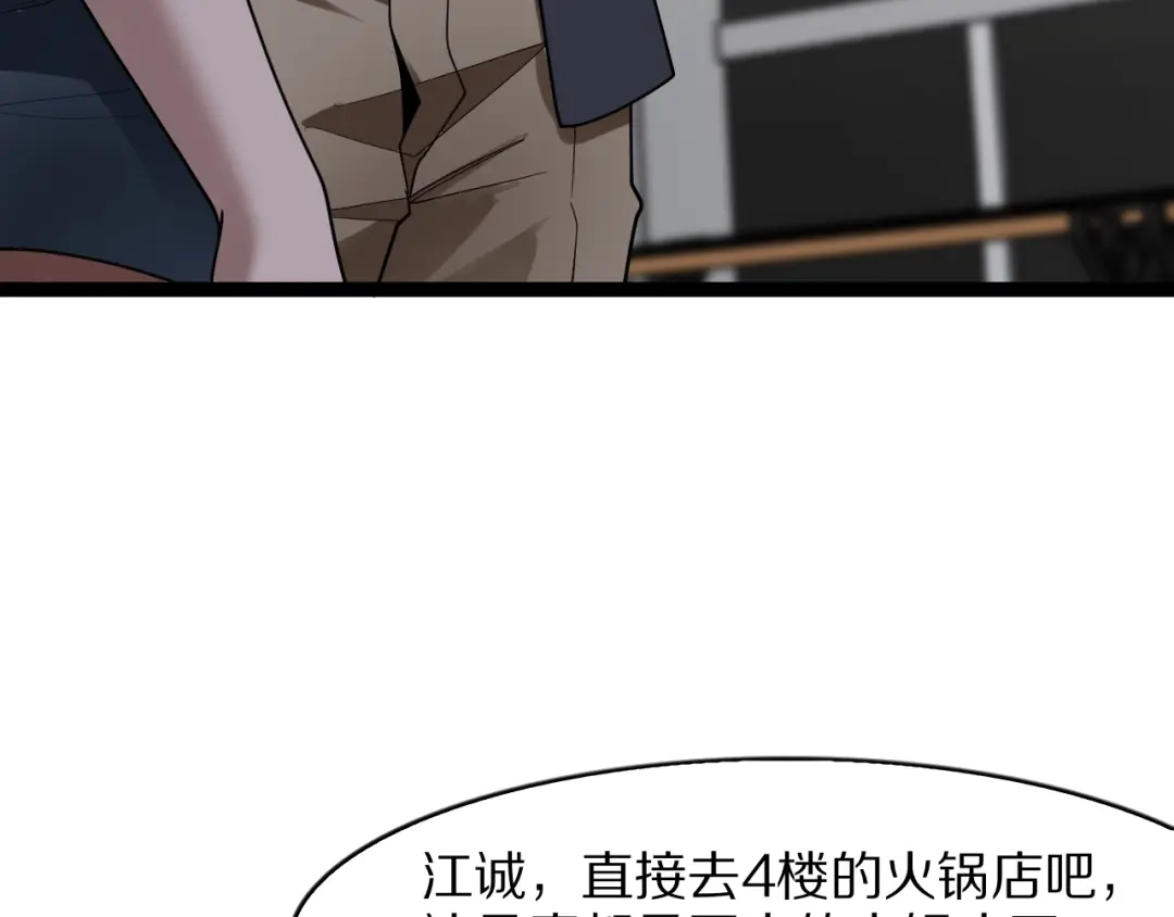 《我一个神豪，当渣男很合理吧》第36话 桌下小动作 第47页