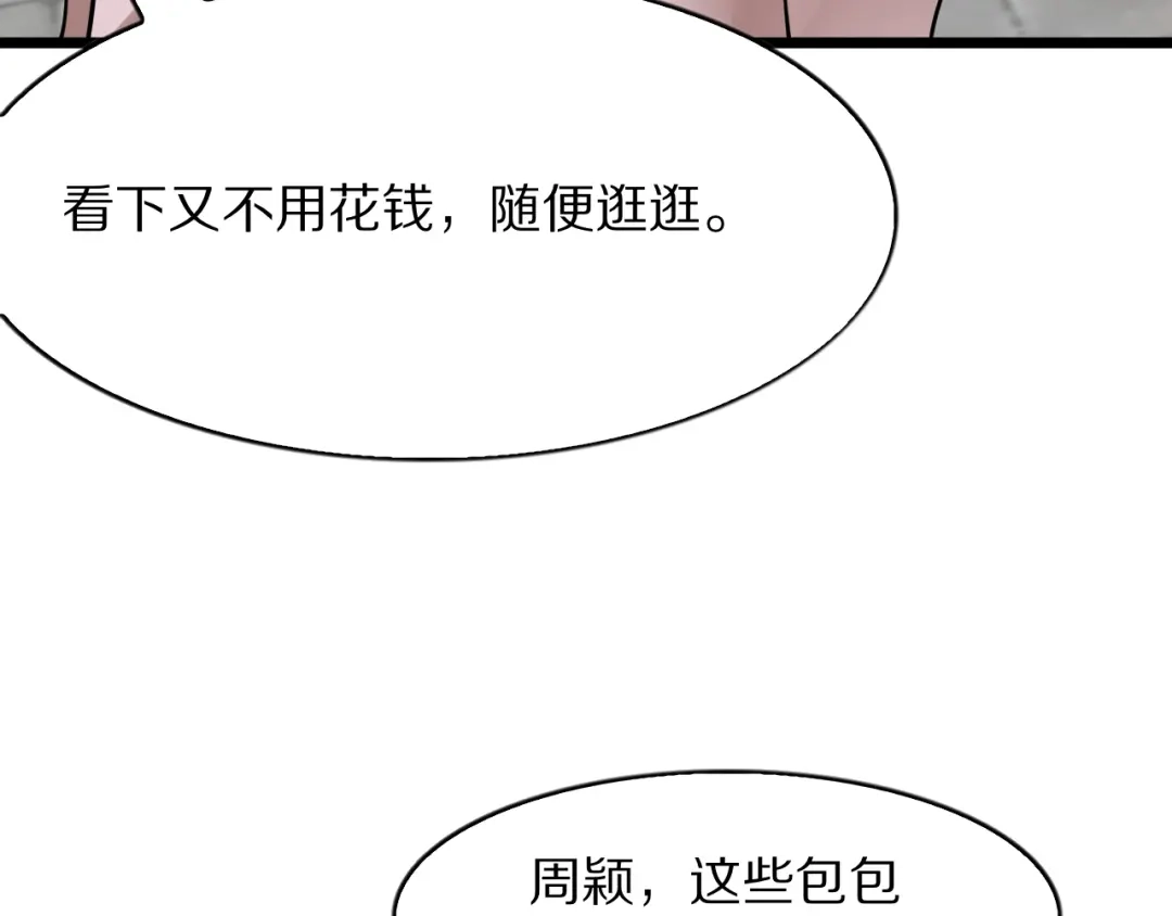 《我一个神豪，当渣男很合理吧》第36话 桌下小动作 第28页
