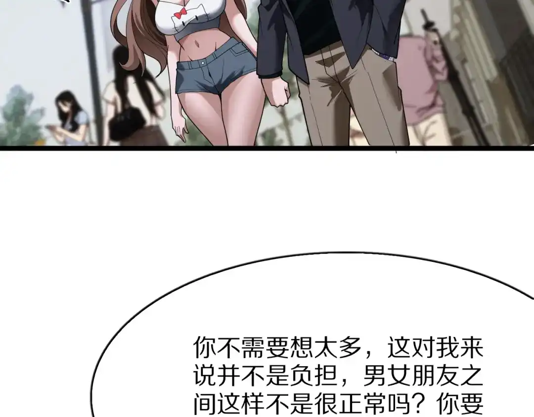 《我一个神豪，当渣男很合理吧》第36话 桌下小动作 第30页