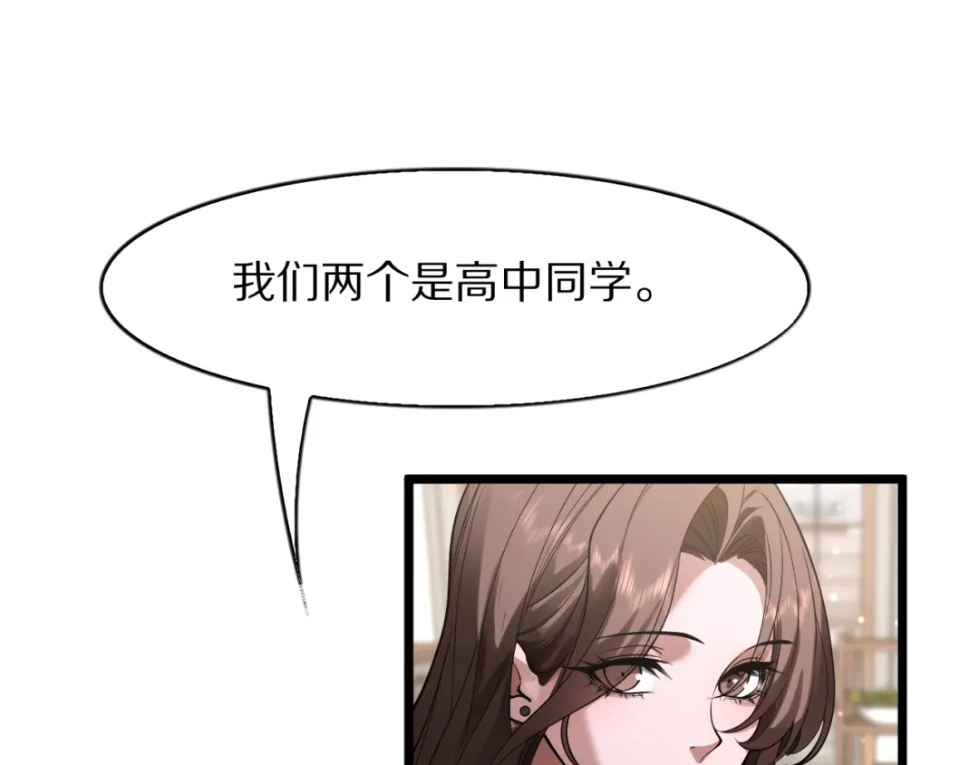 《我一个神豪，当渣男很合理吧》第36话 桌下小动作 第121页