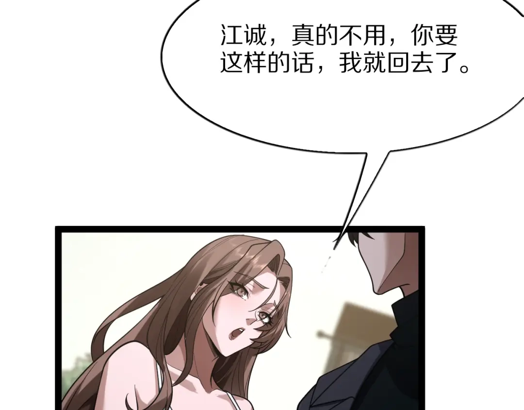 《我一个神豪，当渣男很合理吧》第36话 桌下小动作 第39页