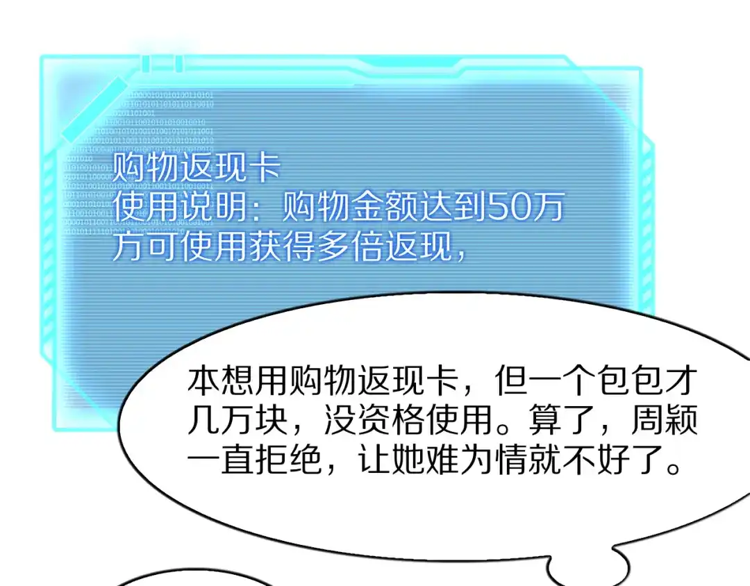 《我一个神豪，当渣男很合理吧》第36话 桌下小动作 第42页