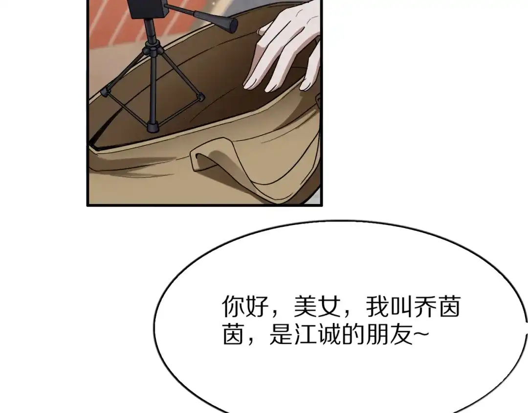 《我一个神豪，当渣男很合理吧》第36话 桌下小动作 第70页