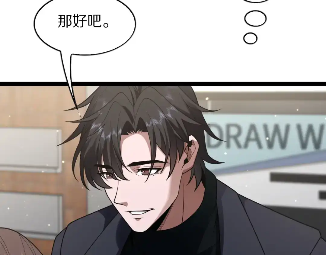 《我一个神豪，当渣男很合理吧》第36话 桌下小动作 第43页