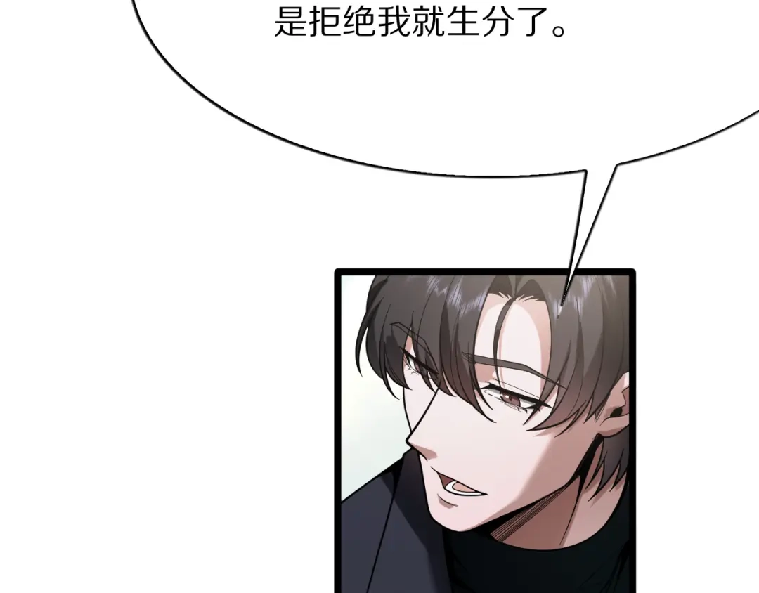 《我一个神豪，当渣男很合理吧》第36话 桌下小动作 第31页