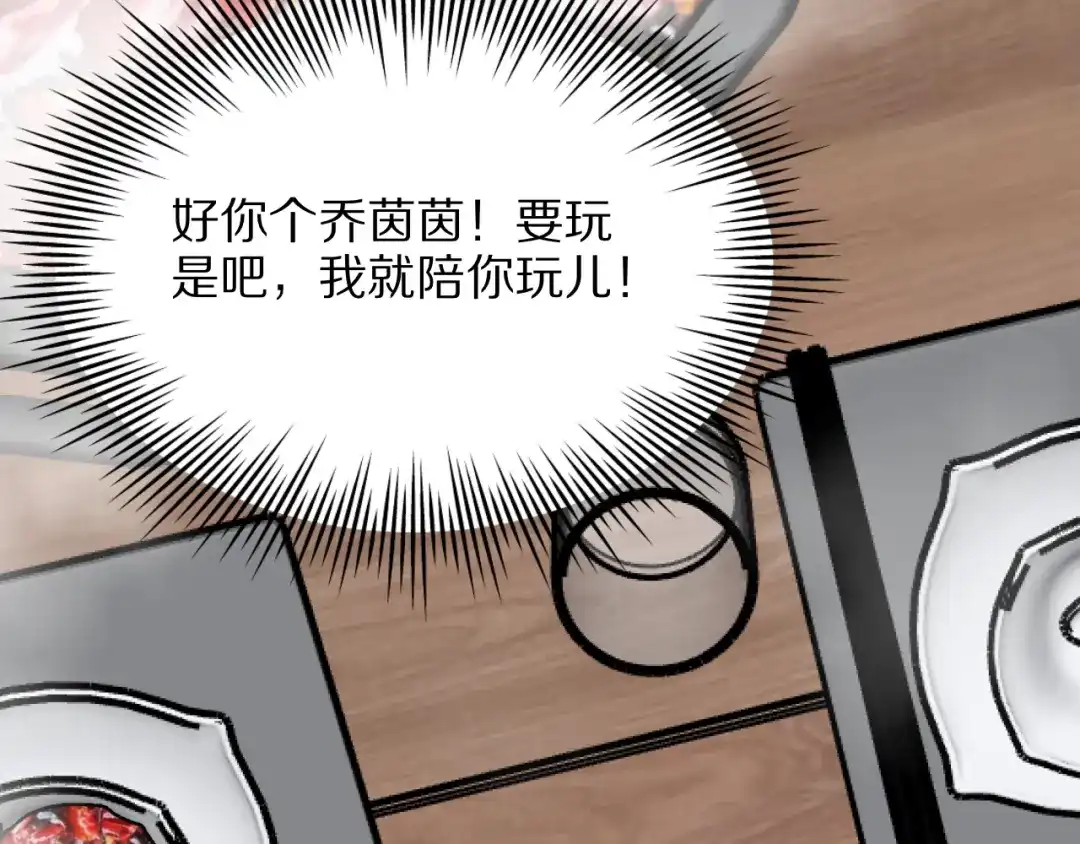 《我一个神豪，当渣男很合理吧》第36话 桌下小动作 第130页