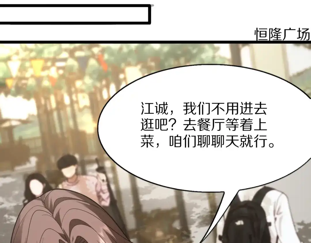 《我一个神豪，当渣男很合理吧》第36话 桌下小动作 第25页