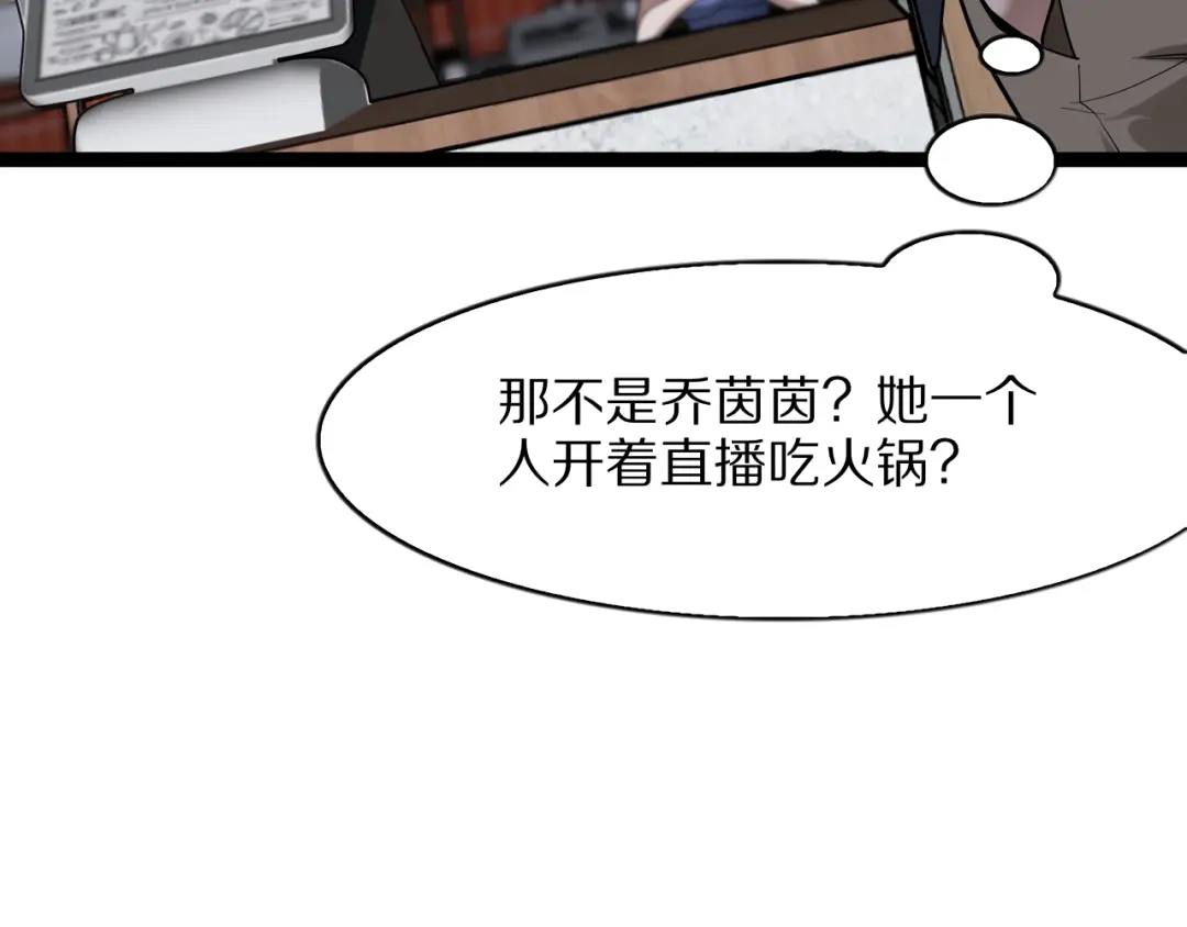 《我一个神豪，当渣男很合理吧》第36话 桌下小动作 第52页