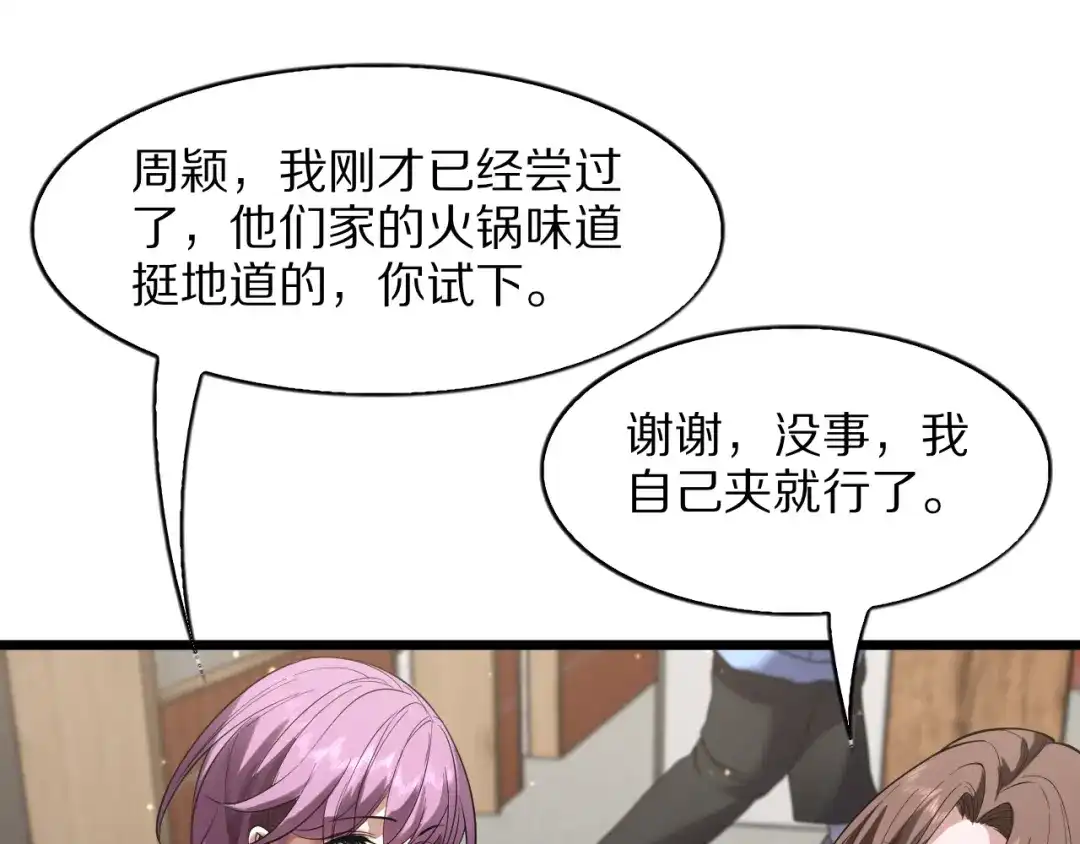《我一个神豪，当渣男很合理吧》第36话 桌下小动作 第117页