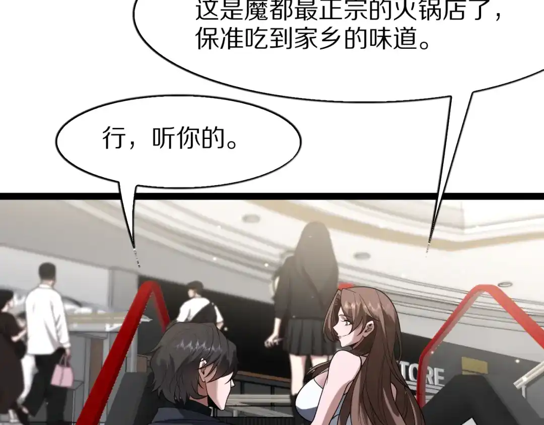 《我一个神豪，当渣男很合理吧》第36话 桌下小动作 第48页