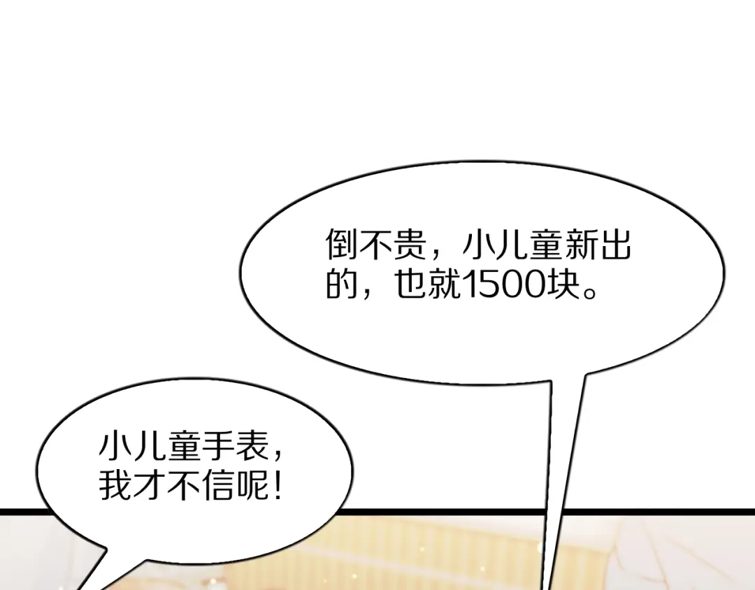 《我一个神豪，当渣男很合理吧》第36话 桌下小动作 第108页
