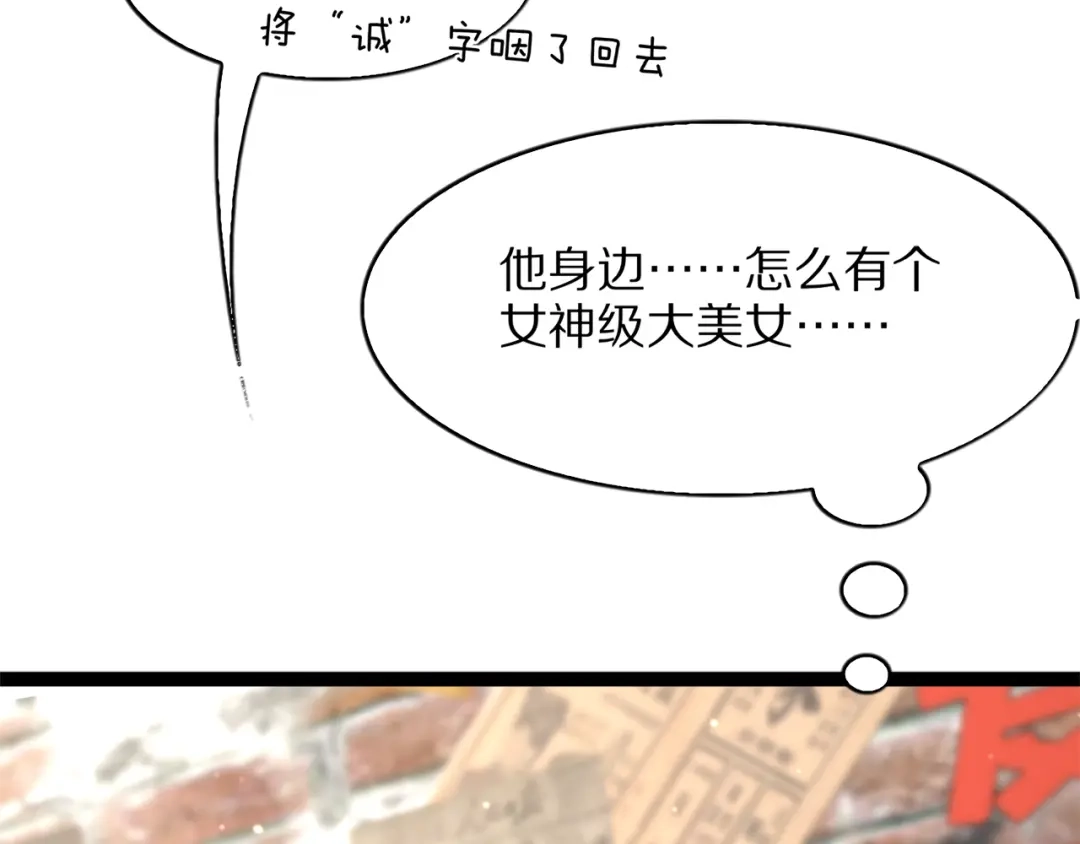 《我一个神豪，当渣男很合理吧》第36话 桌下小动作 第54页