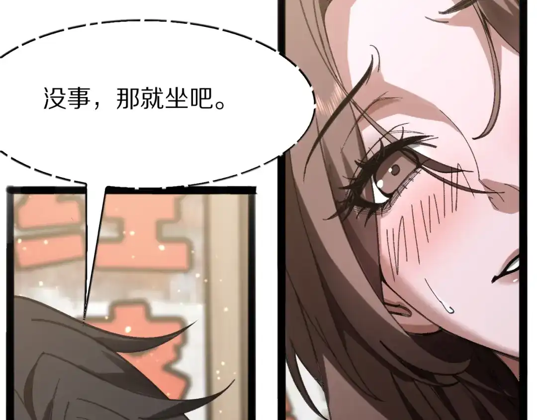 《我一个神豪，当渣男很合理吧》第36话 桌下小动作 第97页