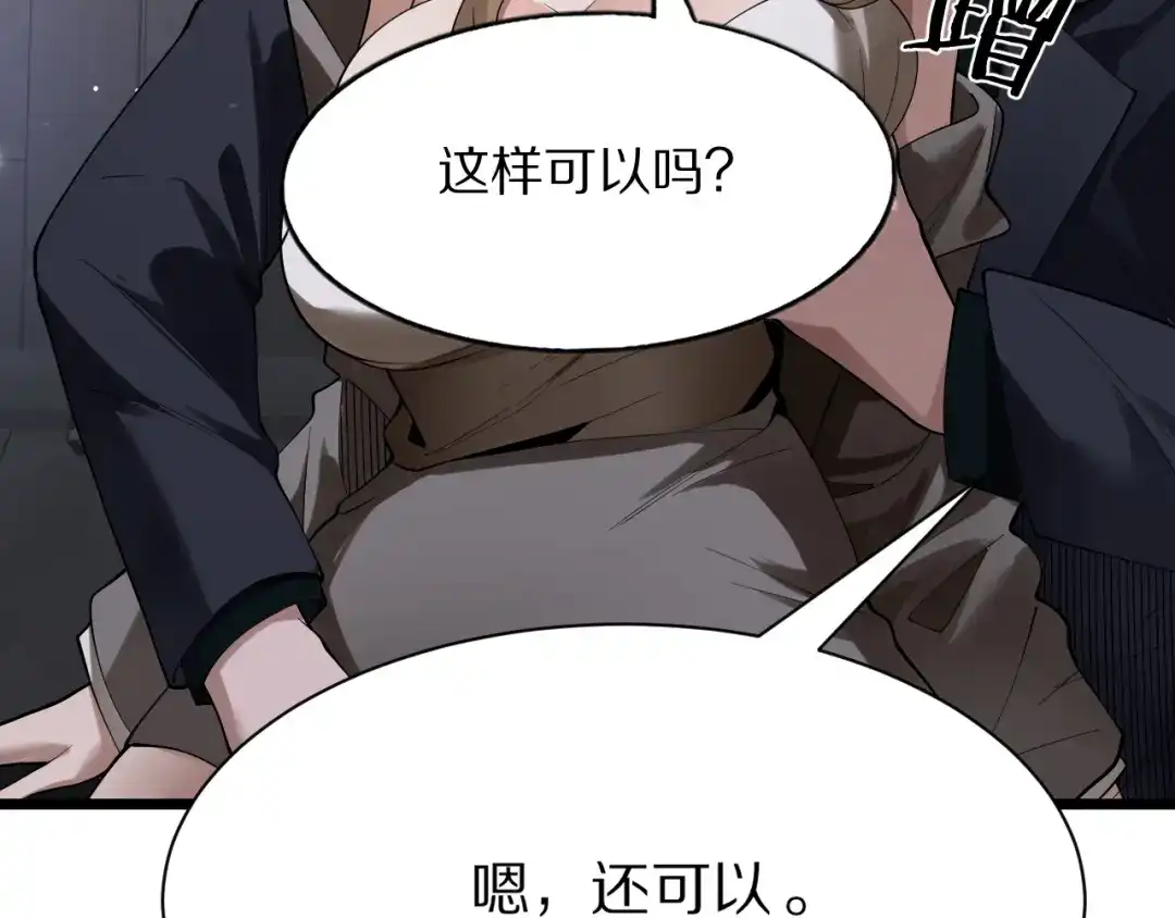 《我一个神豪，当渣男很合理吧》第36话 桌下小动作 第9页