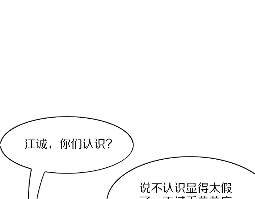 《我一个神豪，当渣男很合理吧》第36话 桌下小动作 第57页