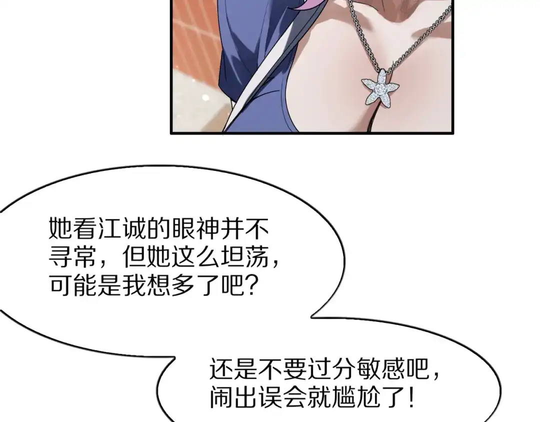 《我一个神豪，当渣男很合理吧》第36话 桌下小动作 第72页