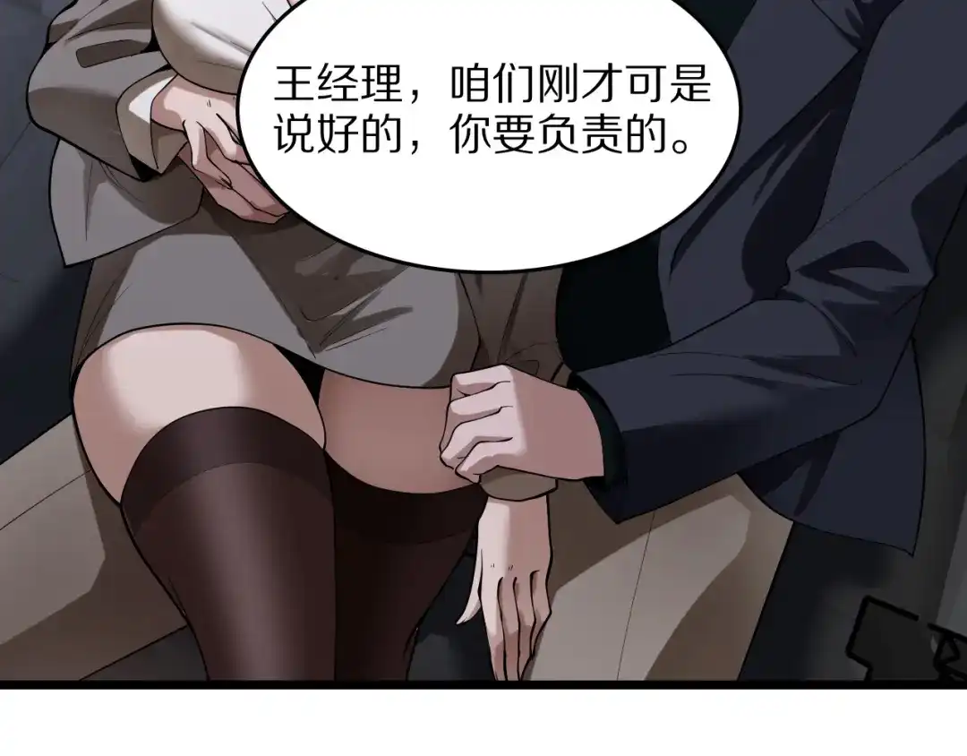 《我一个神豪，当渣男很合理吧》第36话 桌下小动作 第7页