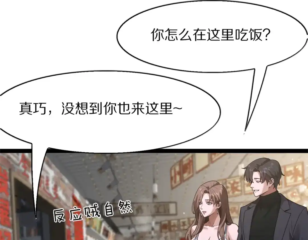 《我一个神豪，当渣男很合理吧》第36话 桌下小动作 第61页