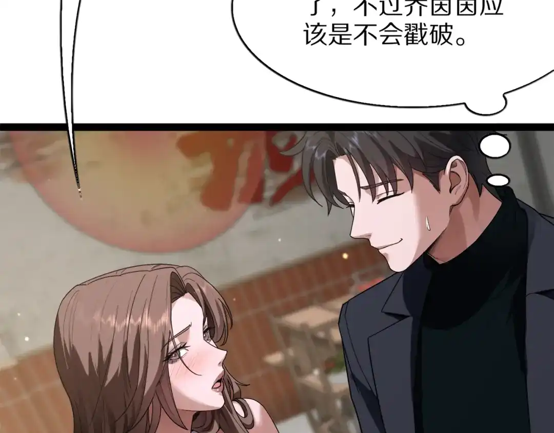 《我一个神豪，当渣男很合理吧》第36话 桌下小动作 第58页