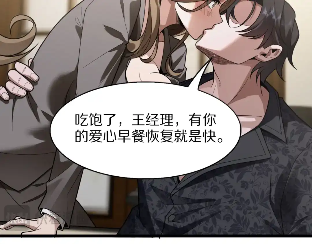 《我一个神豪，当渣男很合理吧》第36话 桌下小动作 第22页