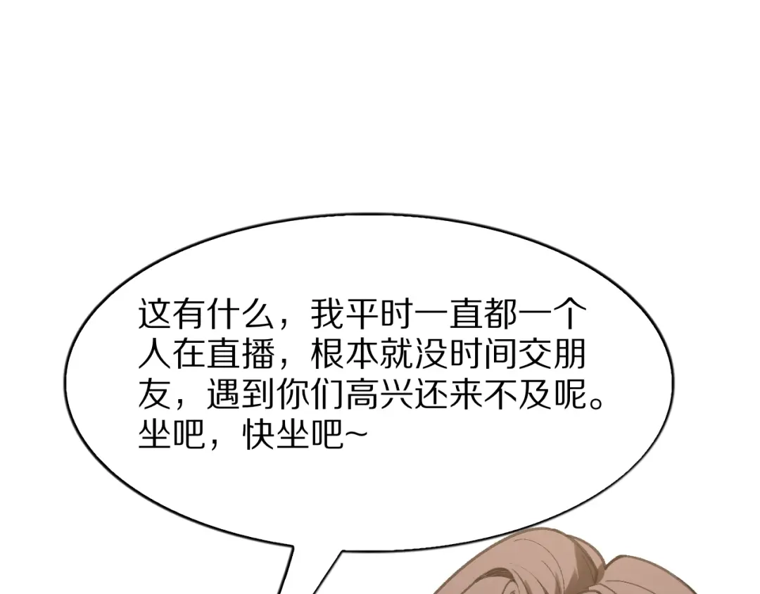 《我一个神豪，当渣男很合理吧》第36话 桌下小动作 第90页