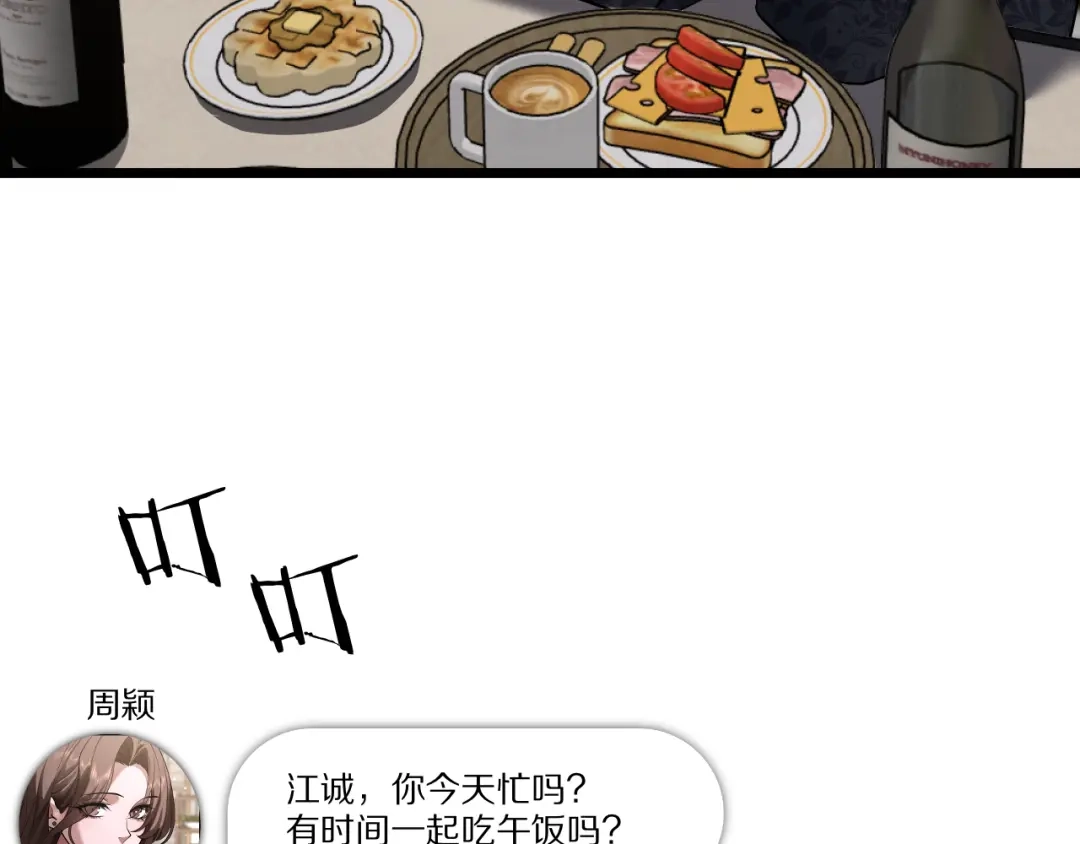 《我一个神豪，当渣男很合理吧》第36话 桌下小动作 第18页