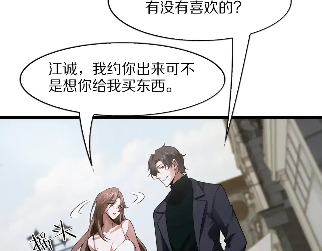 《我一个神豪，当渣男很合理吧》第36话 桌下小动作 第29页