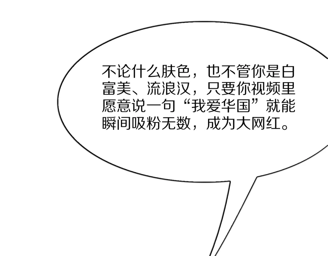 《我一个神豪，当渣男很合理吧》第37话 聊聊未来 第104页