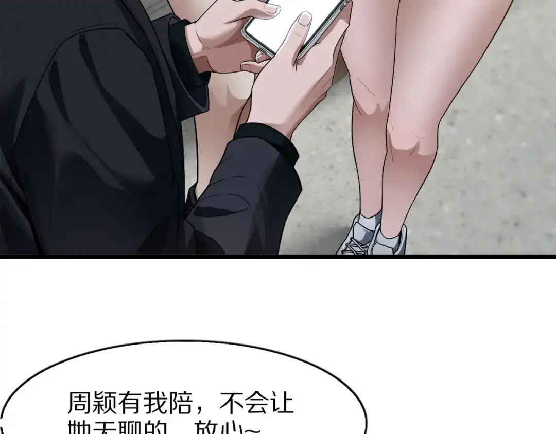 《我一个神豪，当渣男很合理吧》第37话 聊聊未来 第41页