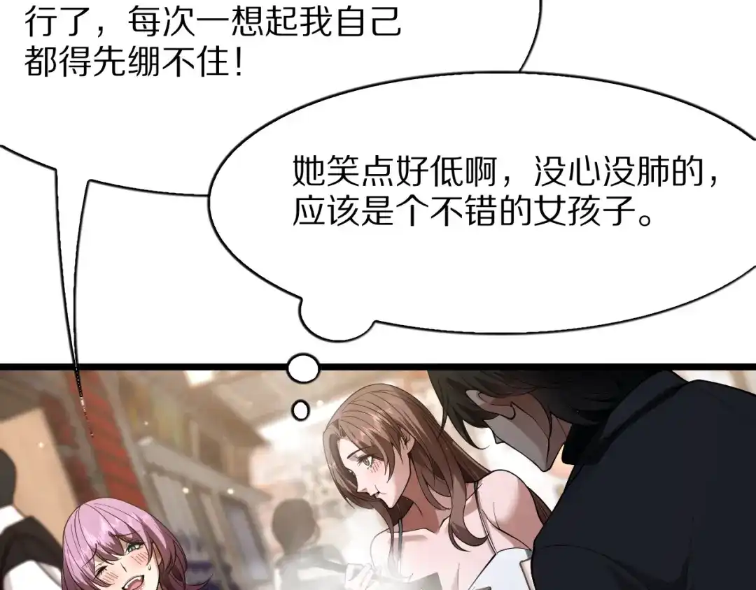 《我一个神豪，当渣男很合理吧》第37话 聊聊未来 第15页