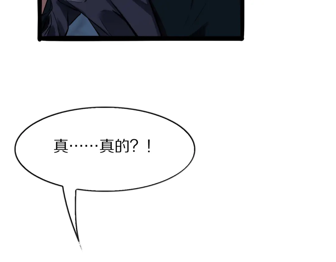 《我一个神豪，当渣男很合理吧》第37话 聊聊未来 第106页