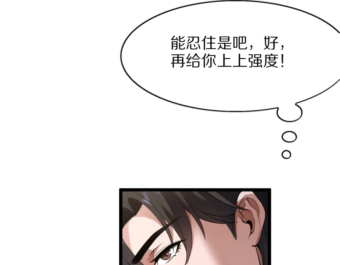 《我一个神豪，当渣男很合理吧》第37话 聊聊未来 第8页