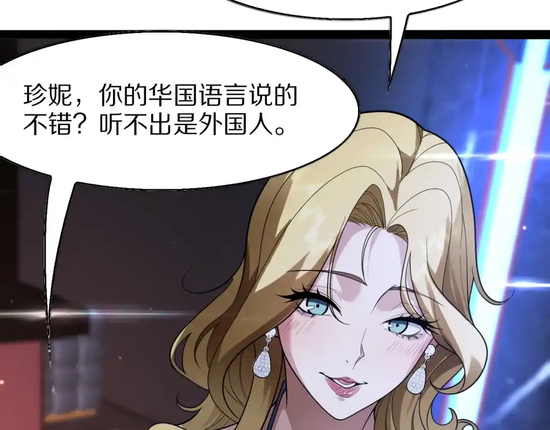 《我一个神豪，当渣男很合理吧》第37话 聊聊未来 第87页