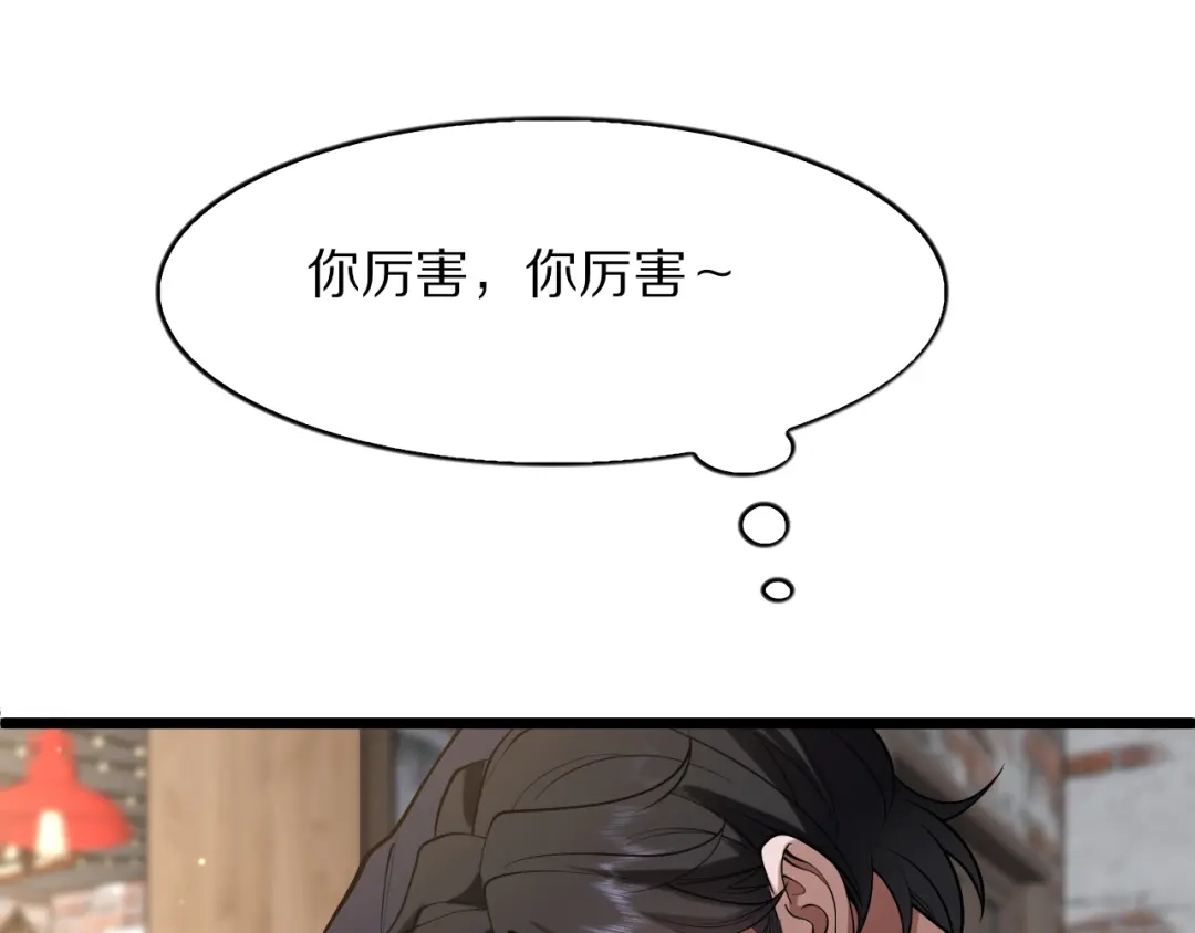 《我一个神豪，当渣男很合理吧》第37话 聊聊未来 第35页