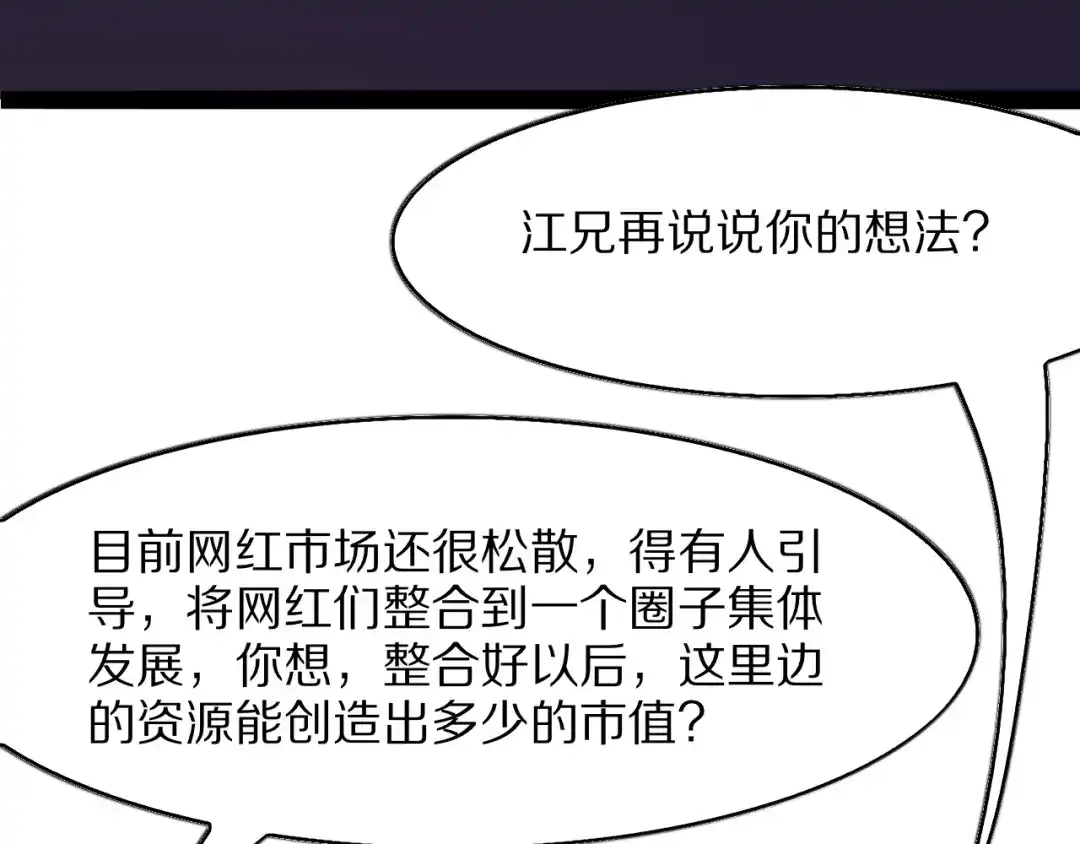 《我一个神豪，当渣男很合理吧》第37话 聊聊未来 第122页